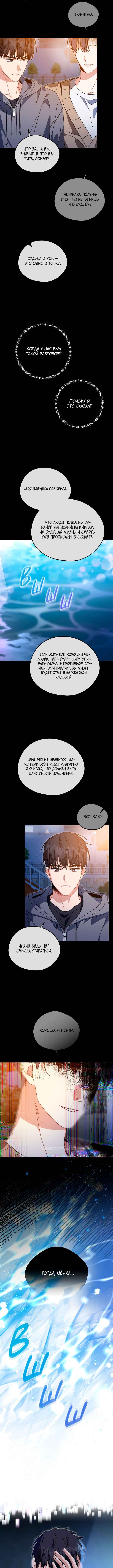 Love Interest Zone Chapter 48 - Page 2