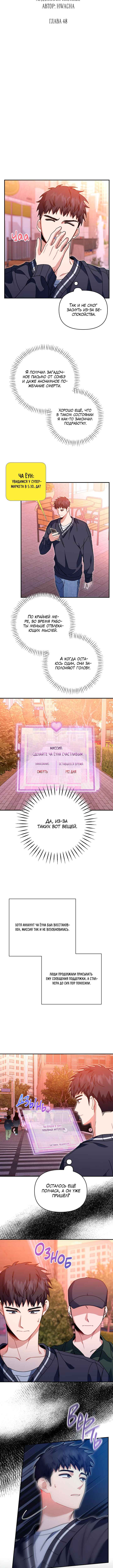 Love Interest Zone Chapter 48 - Page 4