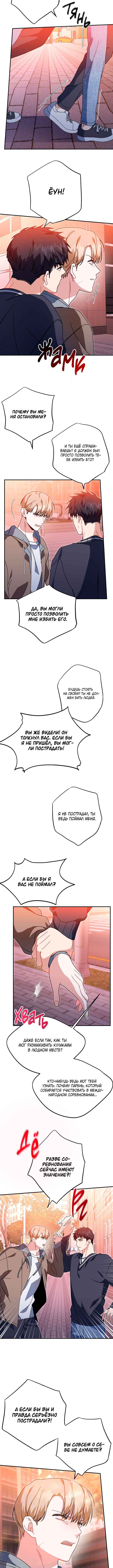 Love Interest Zone Chapter 48 - Page 8