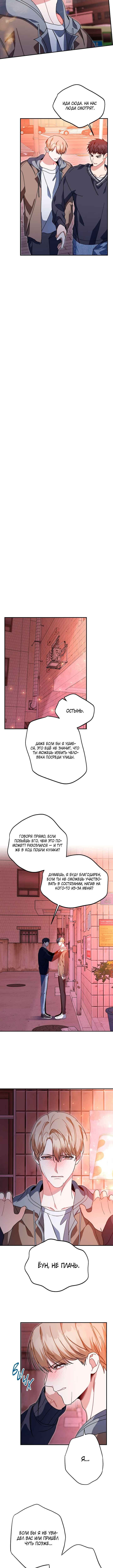 Love Interest Zone Chapter 48 - Page 9