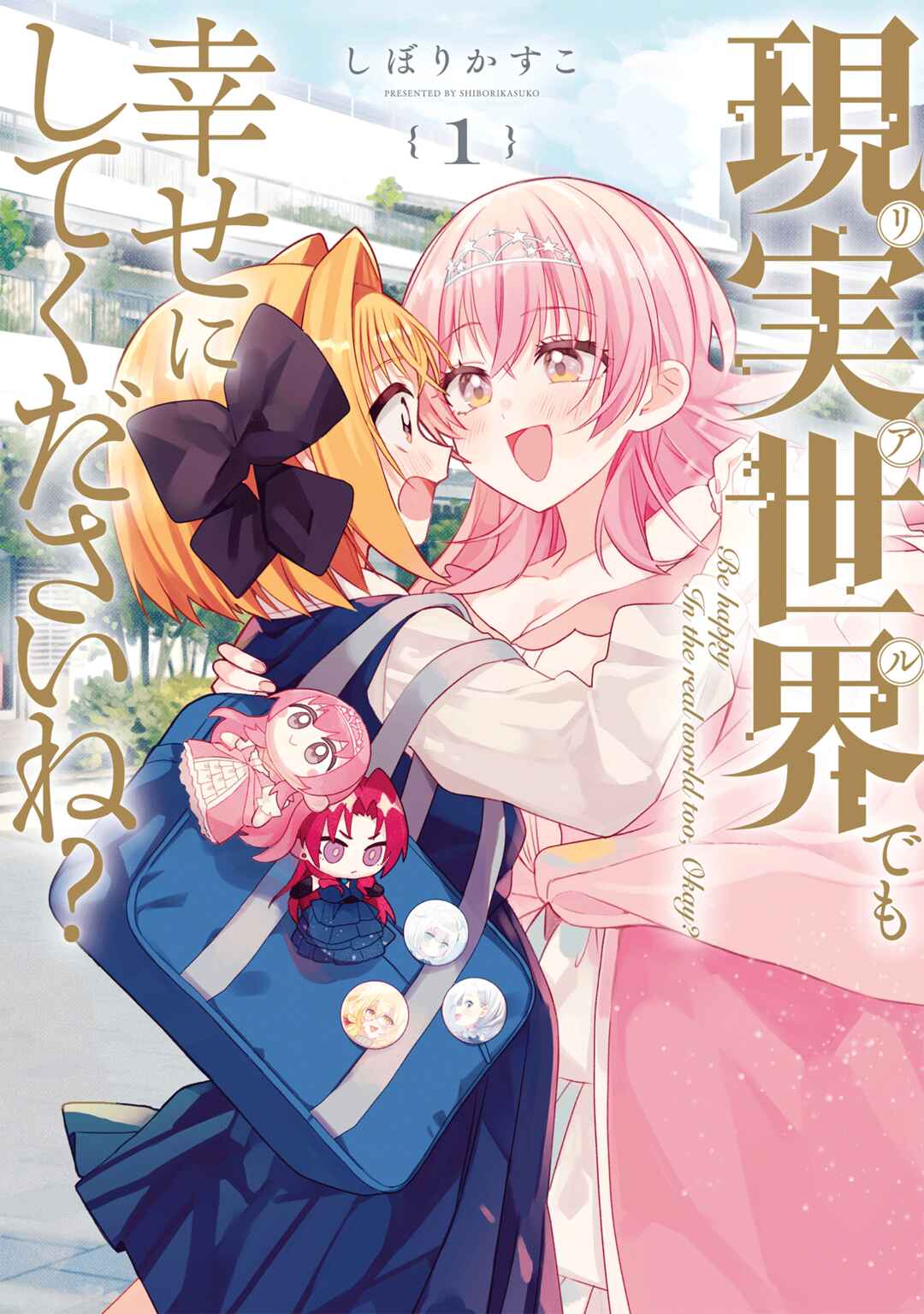 Real demo Shiawase ni Shitekudasai ne? Chapter 5.5 - Page 1