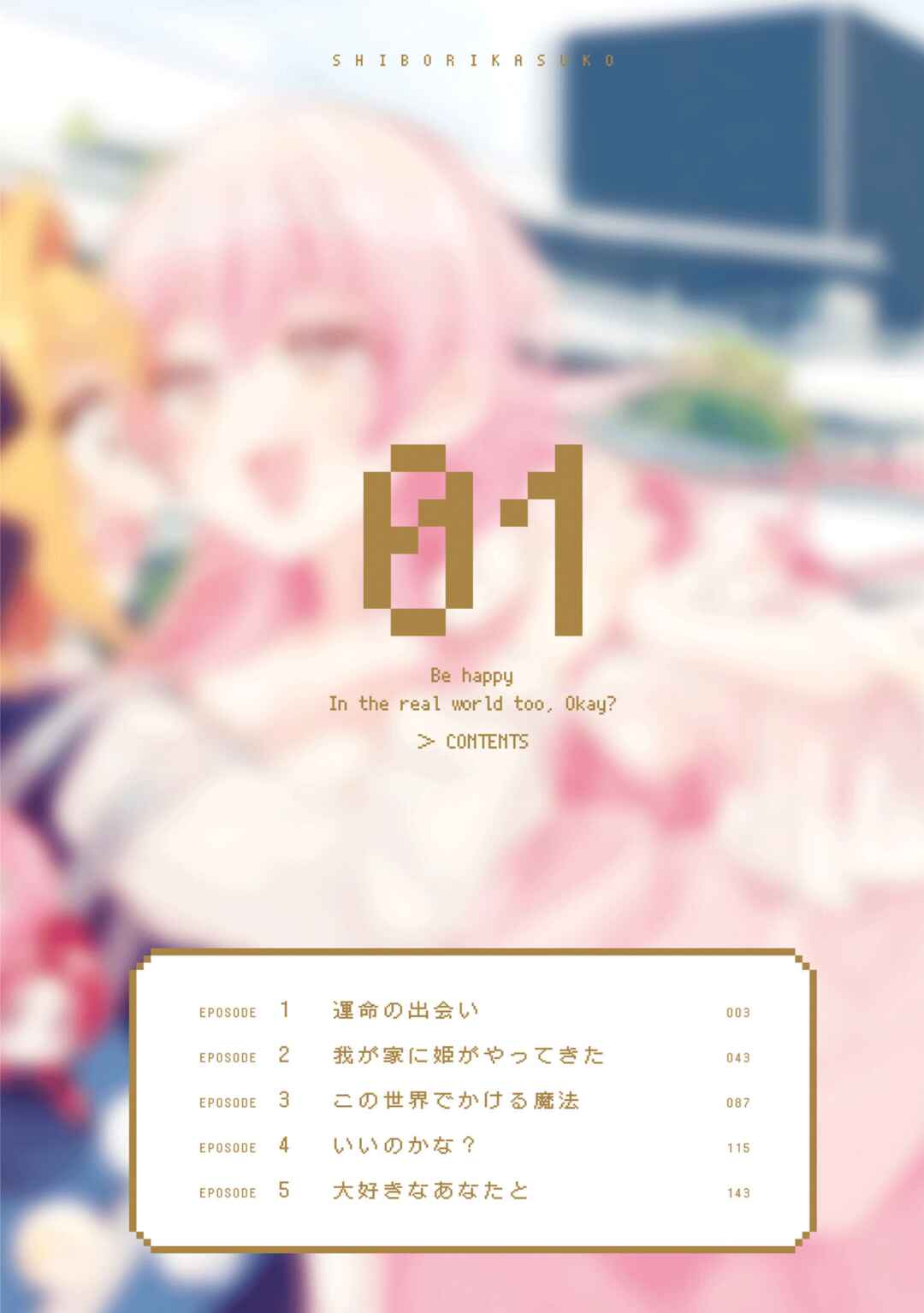 Real demo Shiawase ni Shitekudasai ne? Chapter 5.5 - Page 2