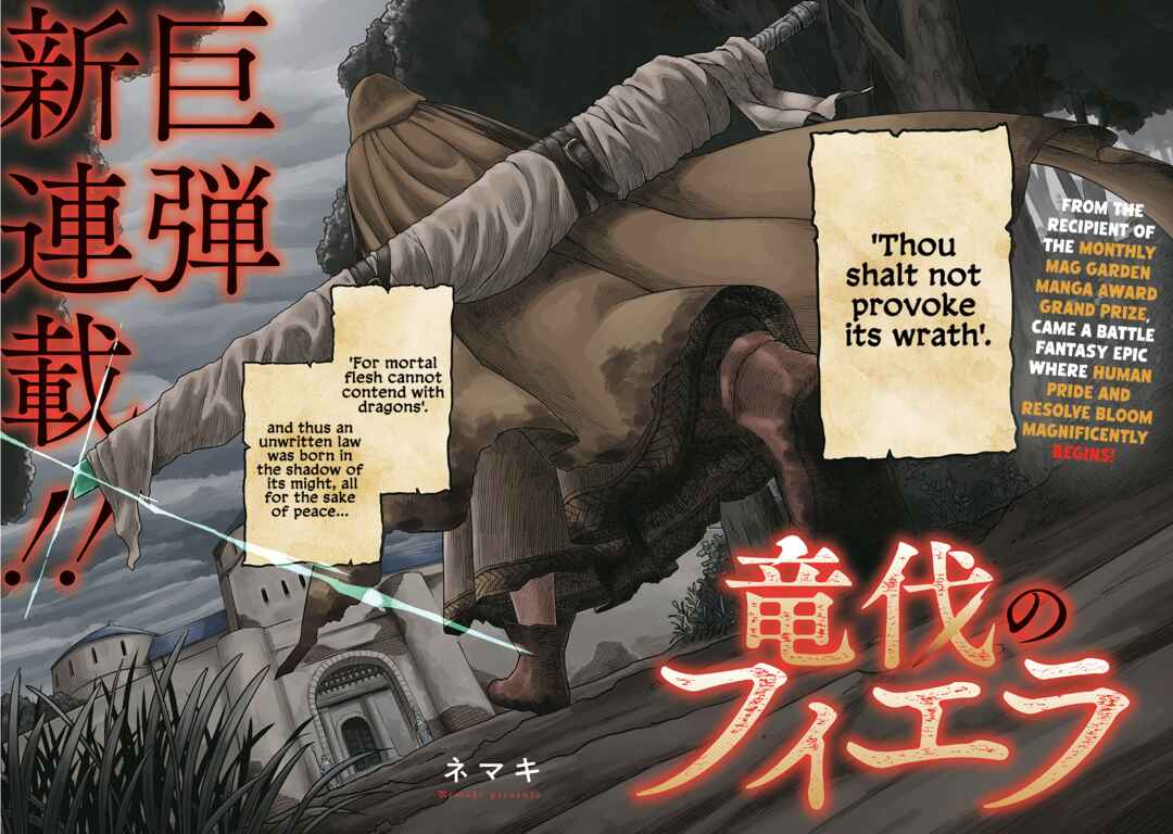 Ryuubatsu no Fiera Chapter 1 - Page 2