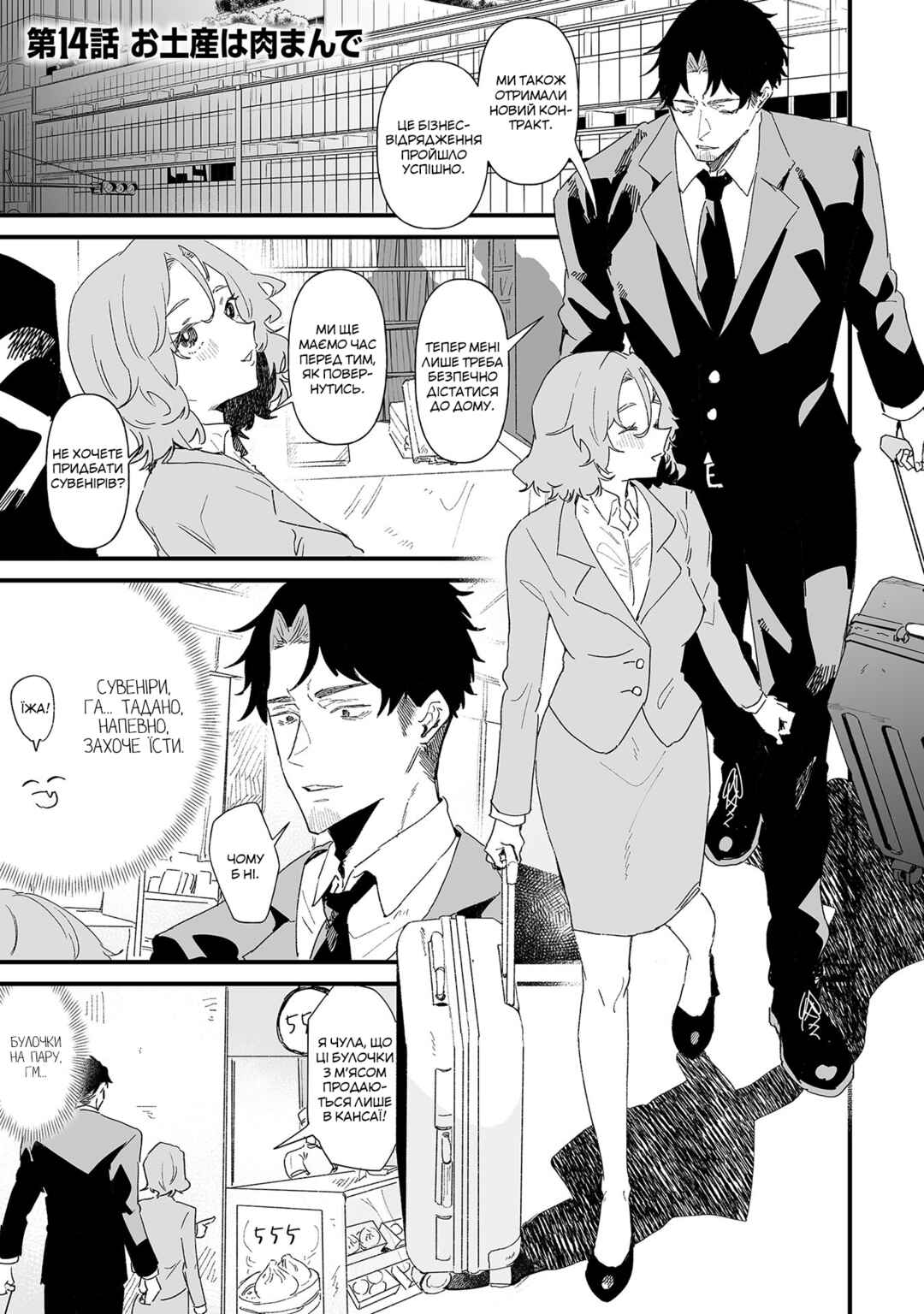 Ero Mangaka Onee-san to Otsukare Ryman Chapter 14 - Page 1
