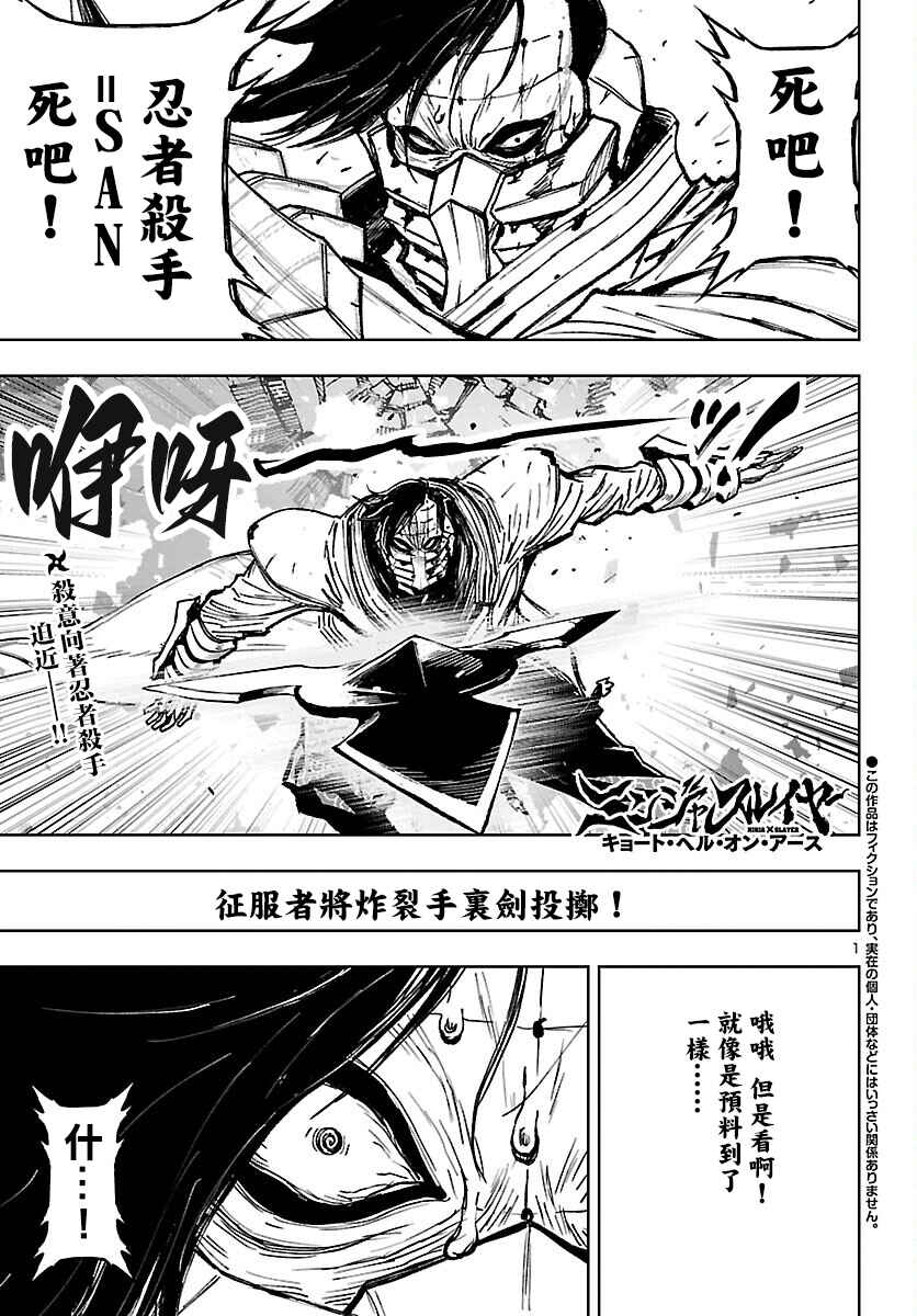 Ninja Slayer - Kyoto Heru on Asu Chapter 4 - Page 1