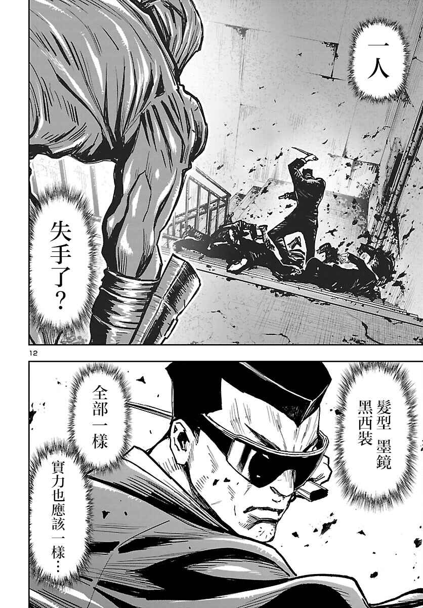 Ninja Slayer - Kyoto Heru on Asu Chapter 4 - Page 12