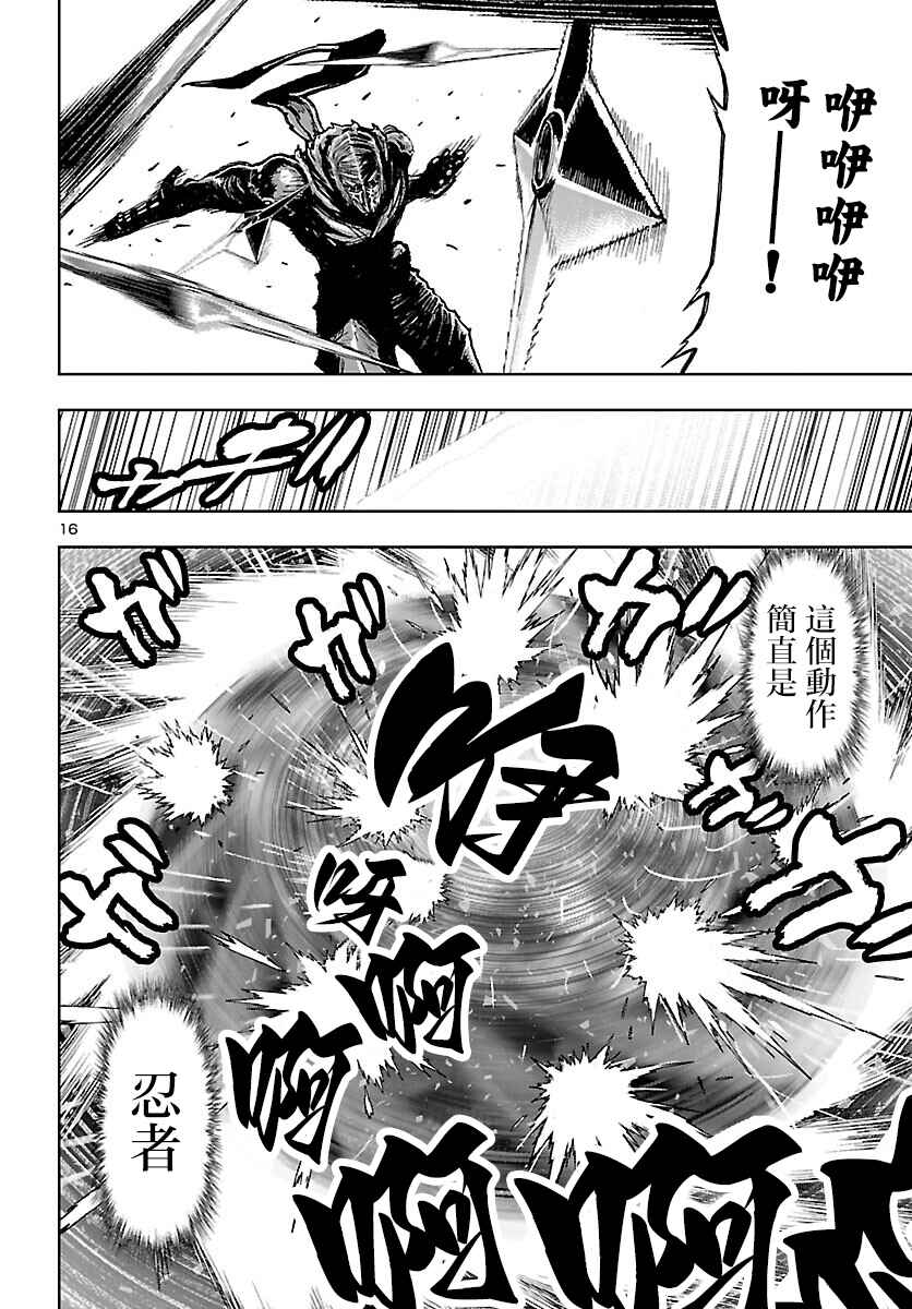 Ninja Slayer - Kyoto Heru on Asu Chapter 4 - Page 16