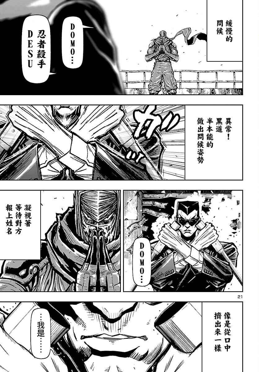 Ninja Slayer - Kyoto Heru on Asu Chapter 4 - Page 20