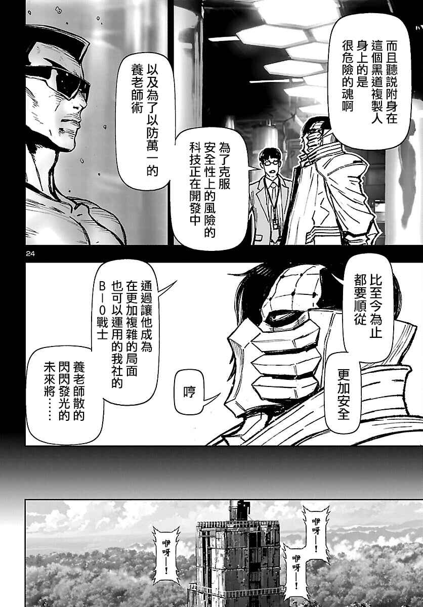 Ninja Slayer - Kyoto Heru on Asu Chapter 4 - Page 23
