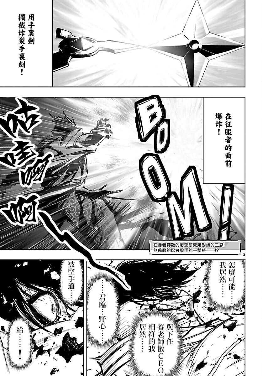 Ninja Slayer - Kyoto Heru on Asu Chapter 4 - Page 3