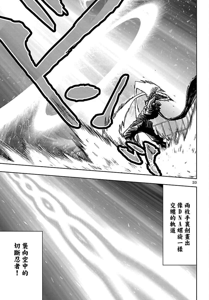 Ninja Slayer - Kyoto Heru on Asu Chapter 4 - Page 32