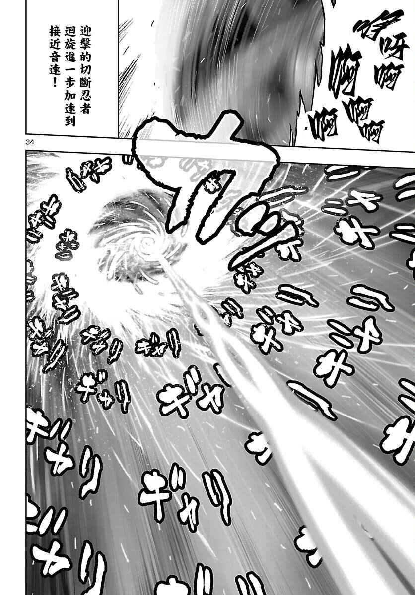 Ninja Slayer - Kyoto Heru on Asu Chapter 4 - Page 33
