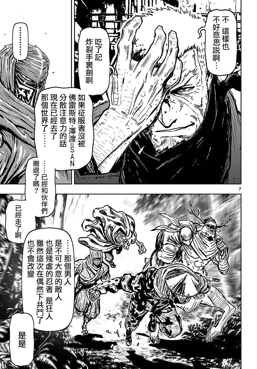 Ninja Slayer - Kyoto Heru on Asu Chapter 4 - Page 7
