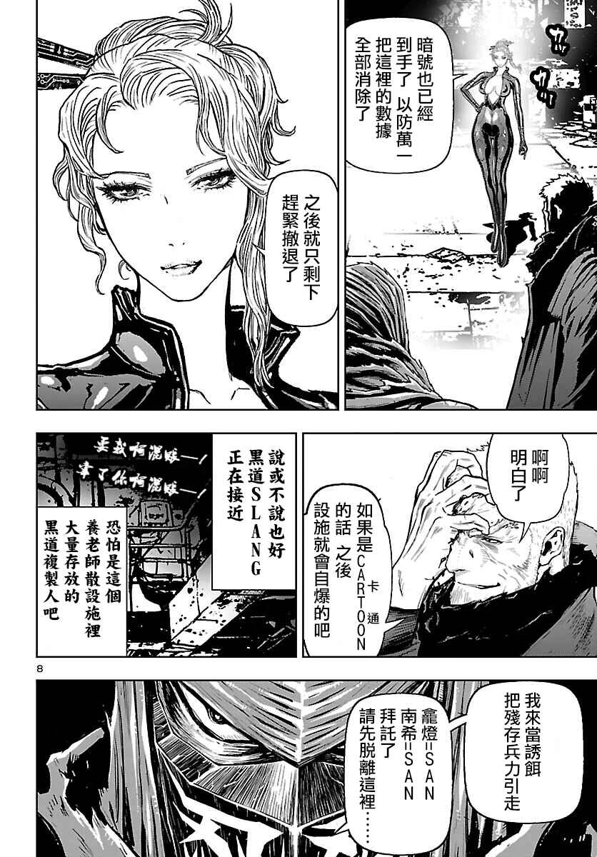 Ninja Slayer - Kyoto Heru on Asu Chapter 4 - Page 8