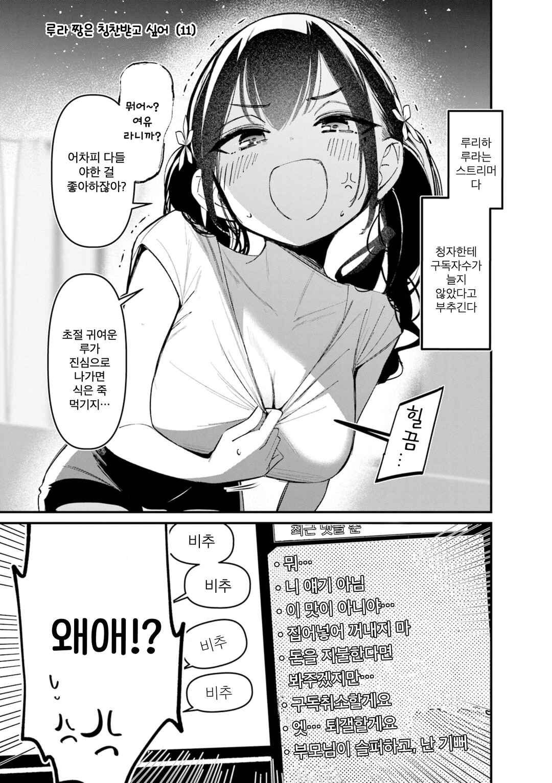 Bad Girl Chapter 51.1 - Page 1