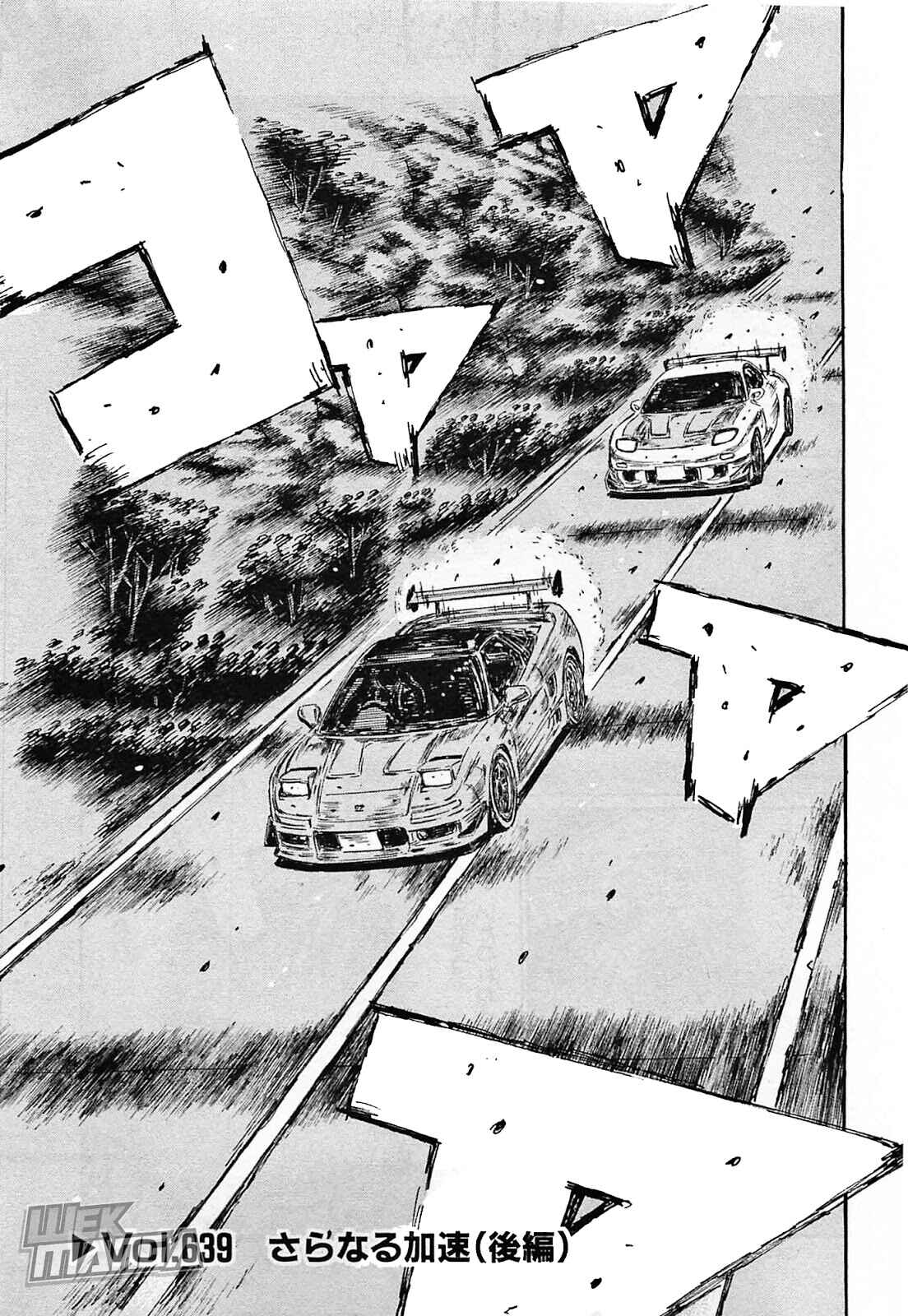 Initial D Chapter 639 - Page 1