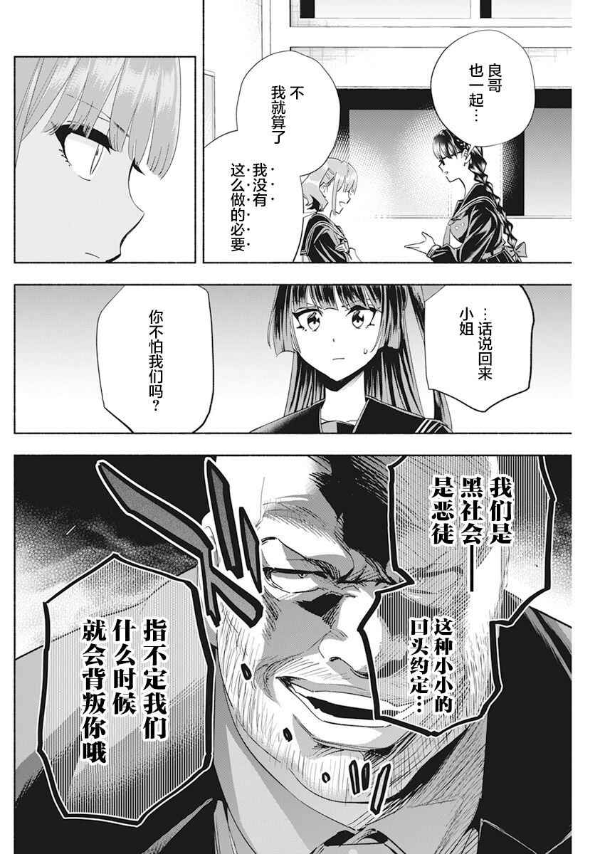 Outreijou Chapter 3 - Page 13