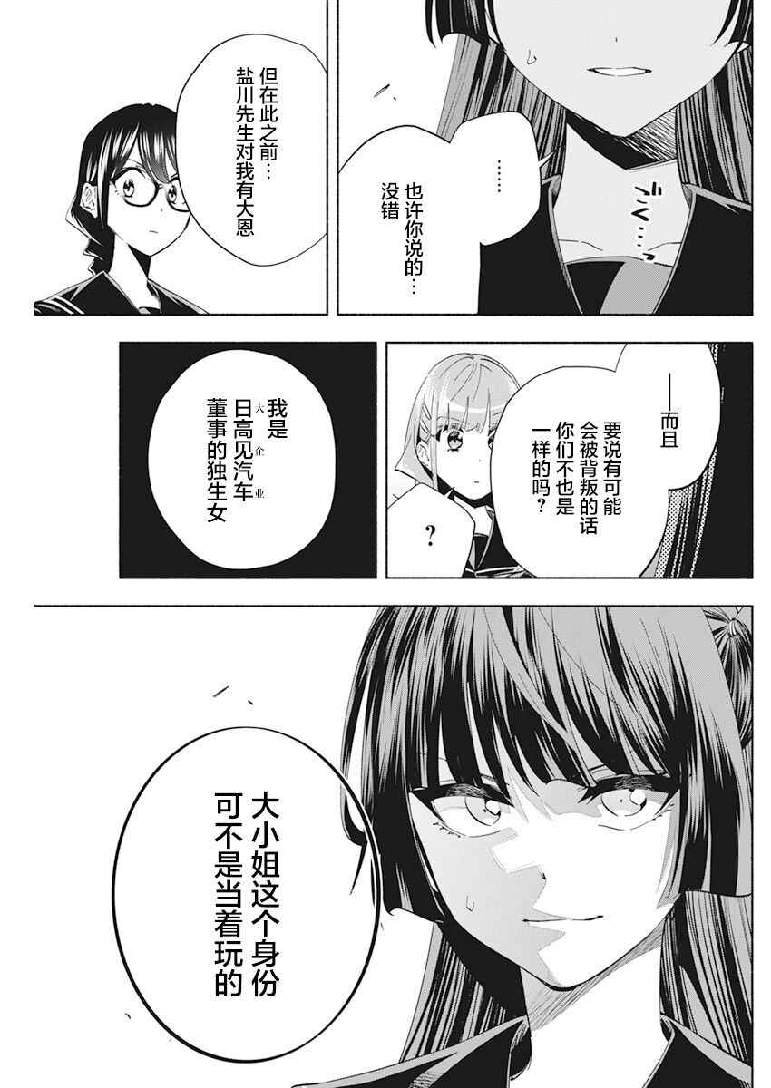 Outreijou Chapter 3 - Page 14