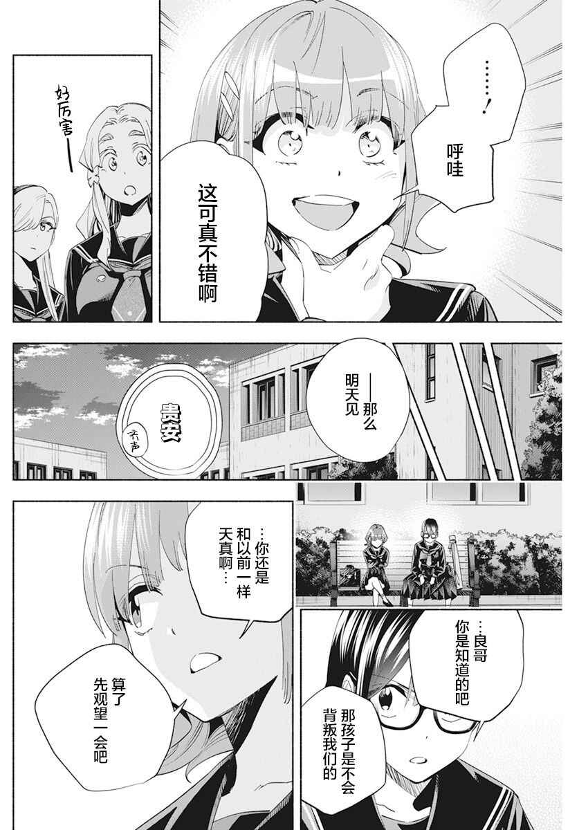 Outreijou Chapter 3 - Page 15