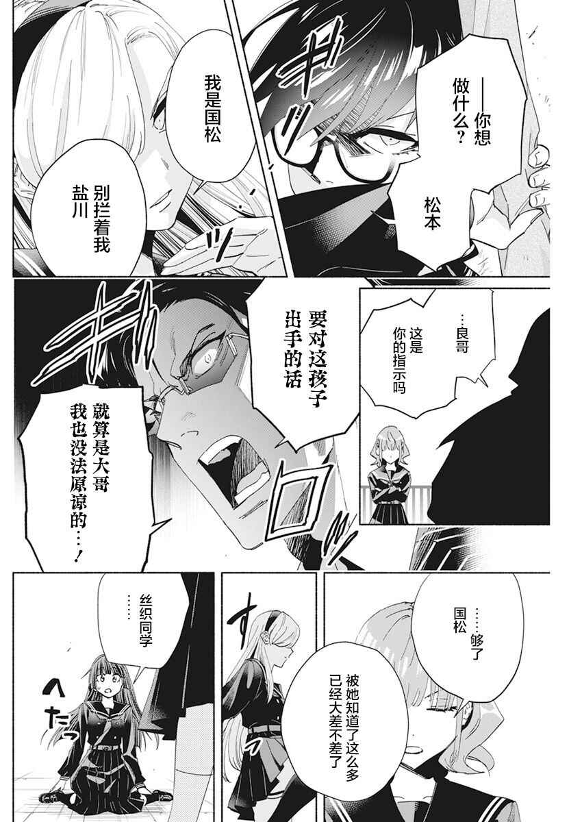 Outreijou Chapter 3 - Page 4
