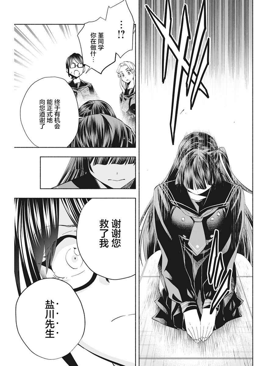 Outreijou Chapter 3 - Page 7