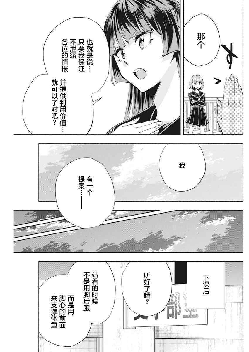 Outreijou Chapter 3 - Page 9