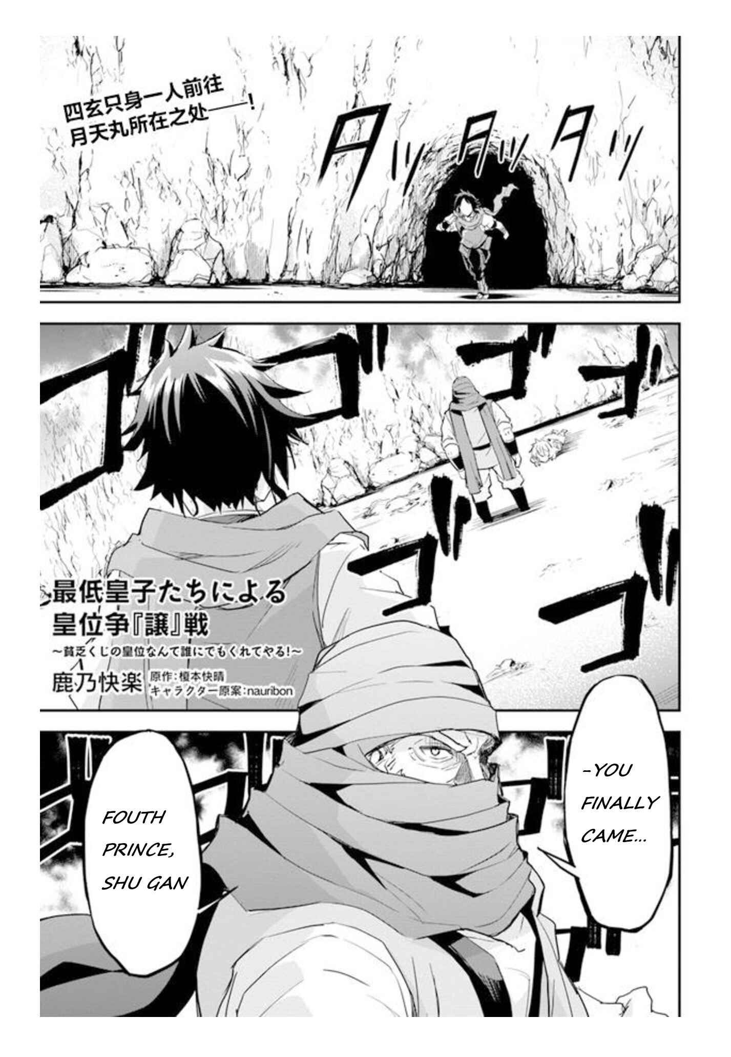 The Worst Princes' Battle Over Giving up the Imperial Throne Chapter 6.1 - Page 1