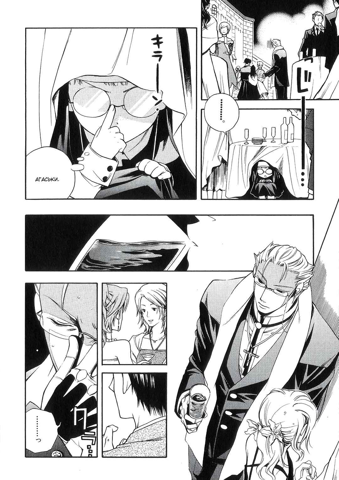 Vassalord. Chapter 2 - Page 10
