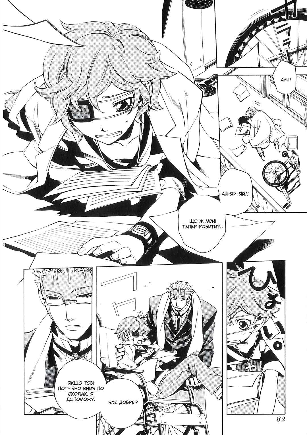Vassalord. Chapter 2 - Page 12