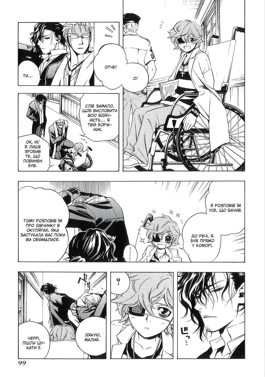Vassalord. Chapter 2 - Page 29