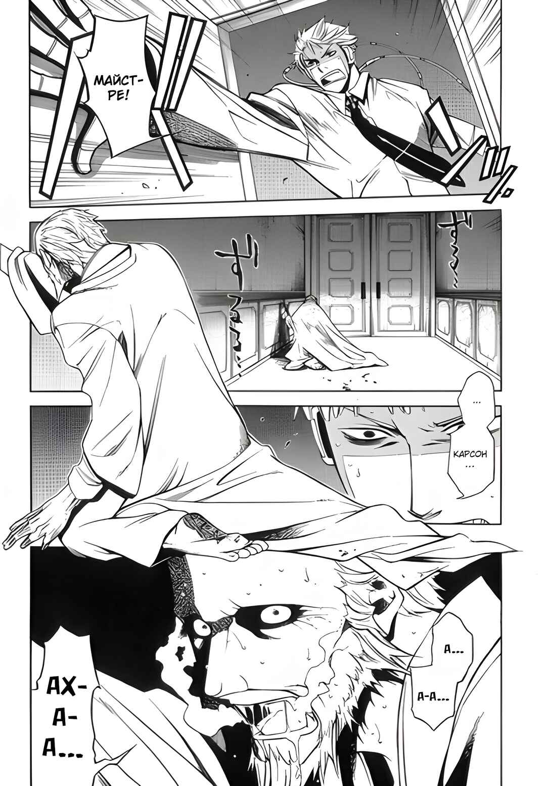 Vassalord. Chapter 2 - Page 64