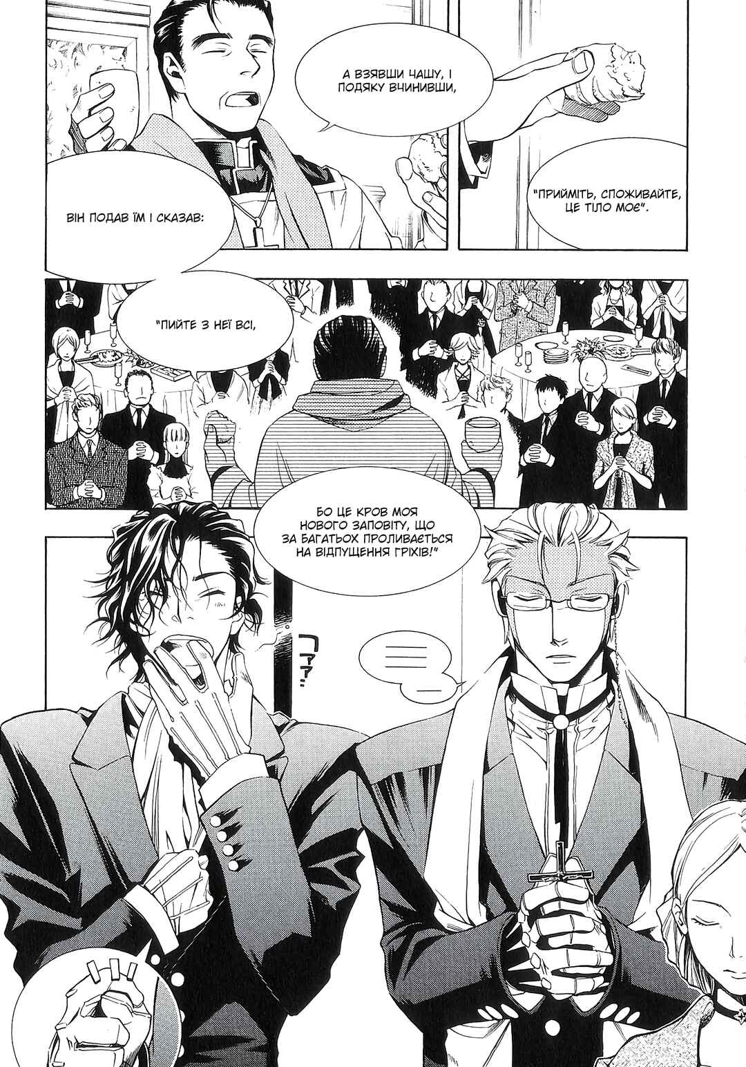 Vassalord. Chapter 2 - Page 8