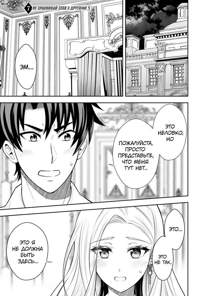 Rinkoku kara Kita Yome ga Kawaisugite Doushiyou Chapter 7 - Page 1