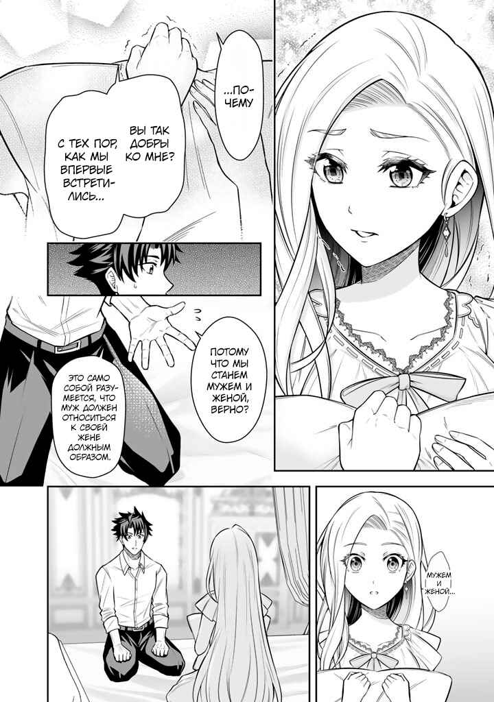 Rinkoku kara Kita Yome ga Kawaisugite Doushiyou Chapter 7 - Page 12