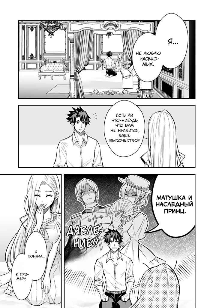 Rinkoku kara Kita Yome ga Kawaisugite Doushiyou Chapter 7 - Page 17