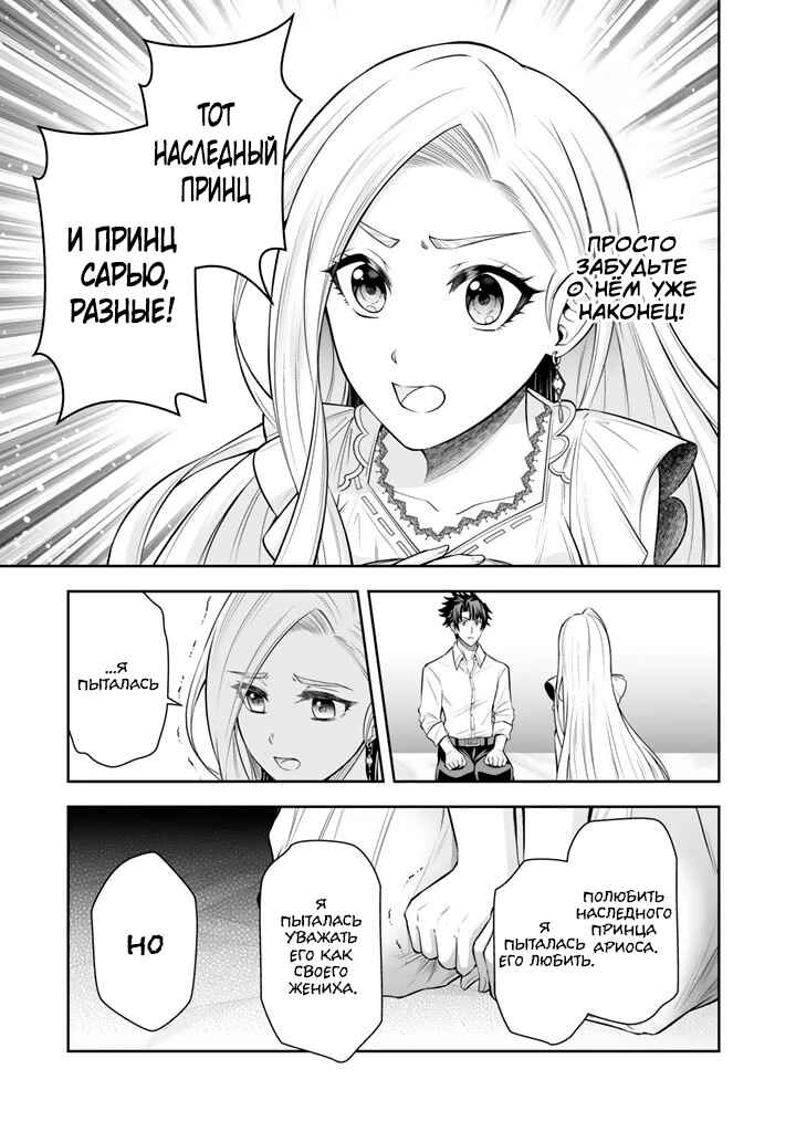 Rinkoku kara Kita Yome ga Kawaisugite Doushiyou Chapter 7 - Page 21