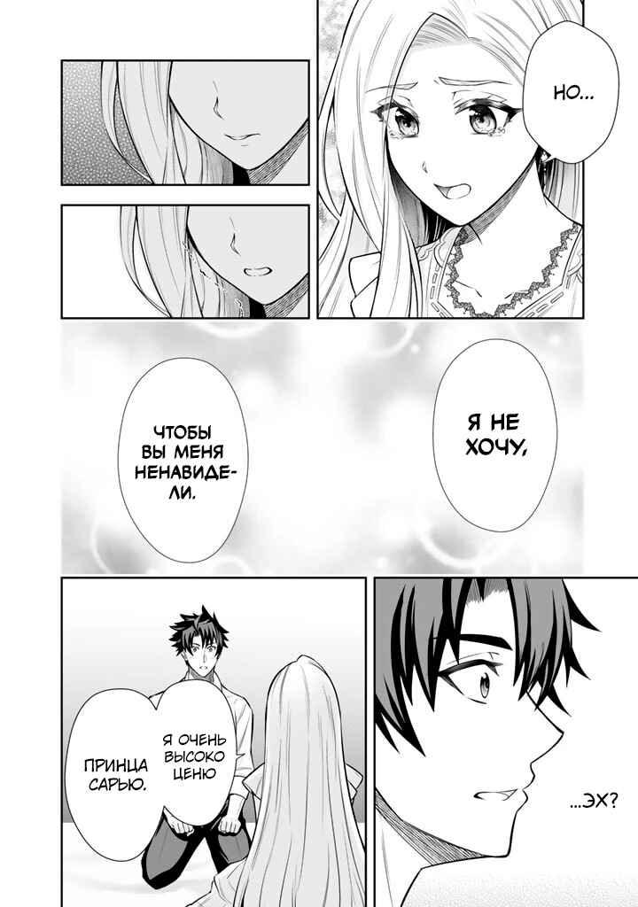Rinkoku kara Kita Yome ga Kawaisugite Doushiyou Chapter 7 - Page 24