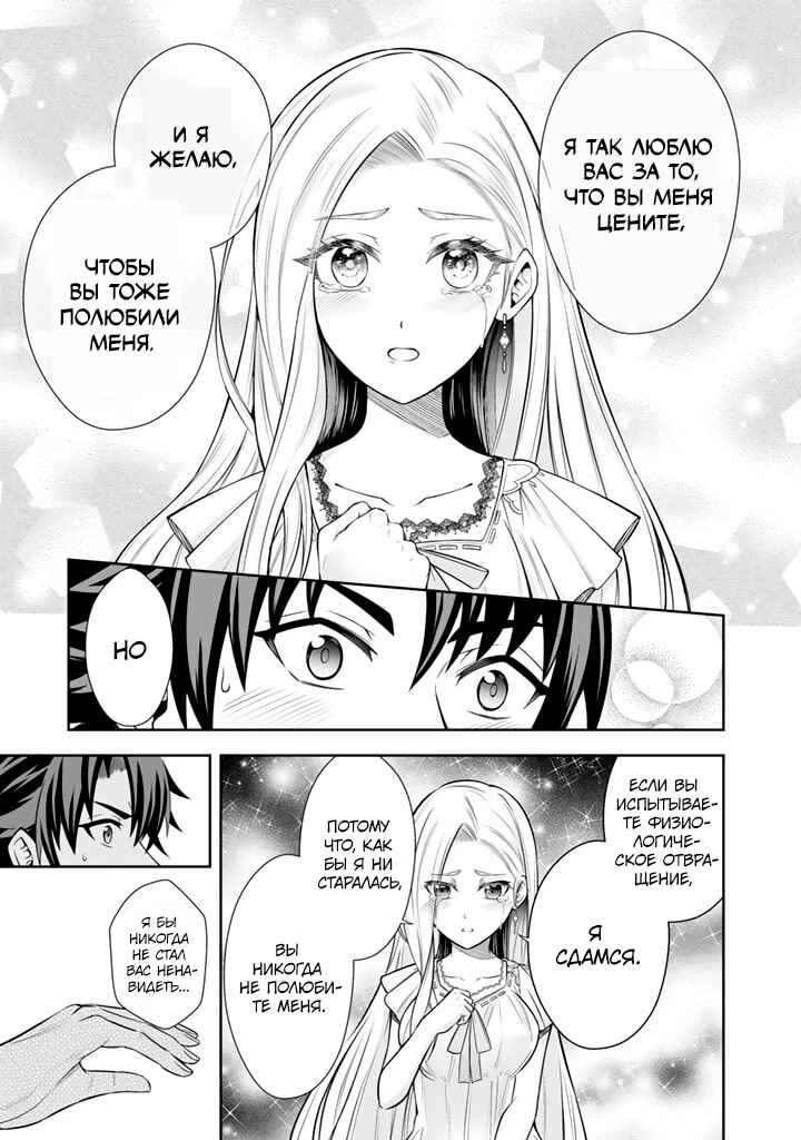 Rinkoku kara Kita Yome ga Kawaisugite Doushiyou Chapter 7 - Page 25