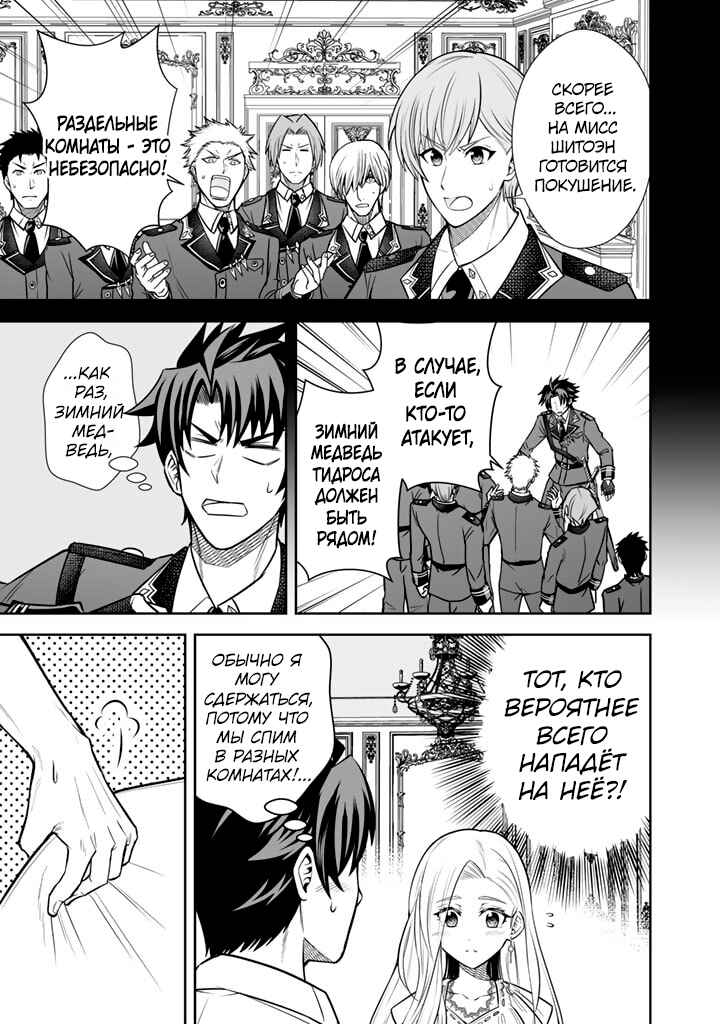 Rinkoku kara Kita Yome ga Kawaisugite Doushiyou Chapter 7 - Page 3