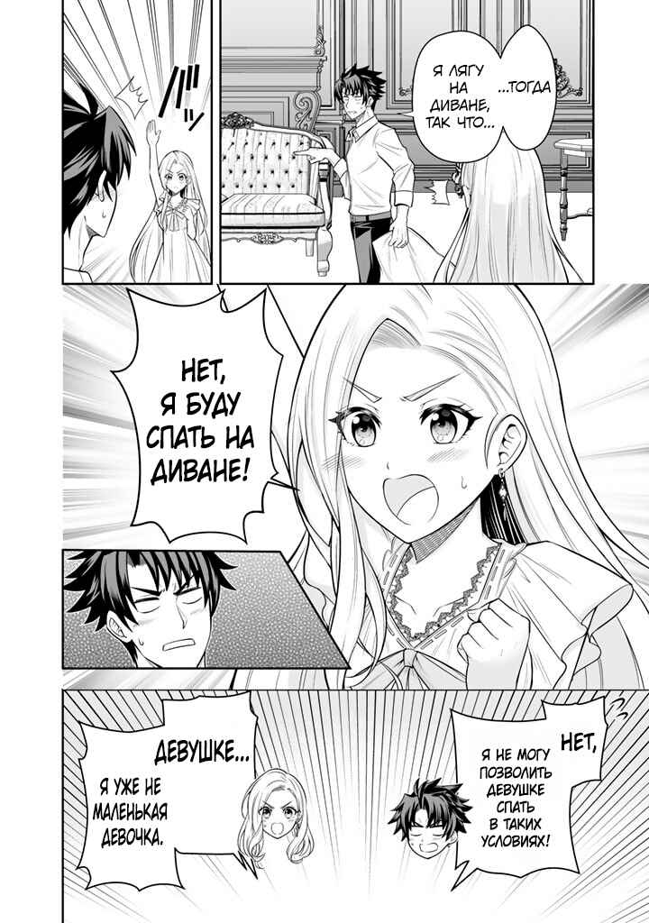 Rinkoku kara Kita Yome ga Kawaisugite Doushiyou Chapter 7 - Page 4