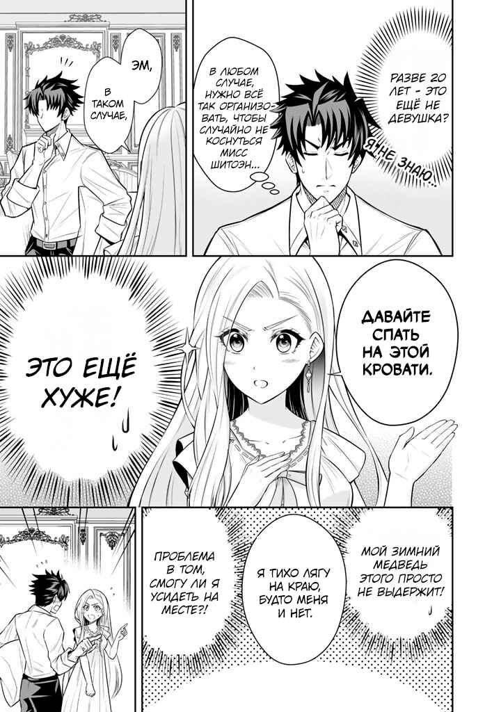 Rinkoku kara Kita Yome ga Kawaisugite Doushiyou Chapter 7 - Page 5