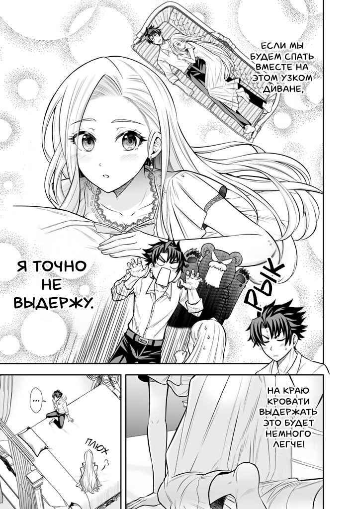 Rinkoku kara Kita Yome ga Kawaisugite Doushiyou Chapter 7 - Page 7