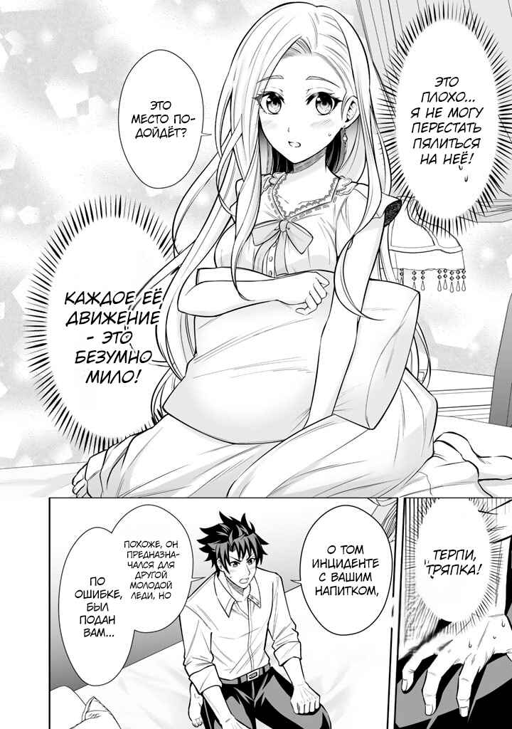 Rinkoku kara Kita Yome ga Kawaisugite Doushiyou Chapter 7 - Page 8