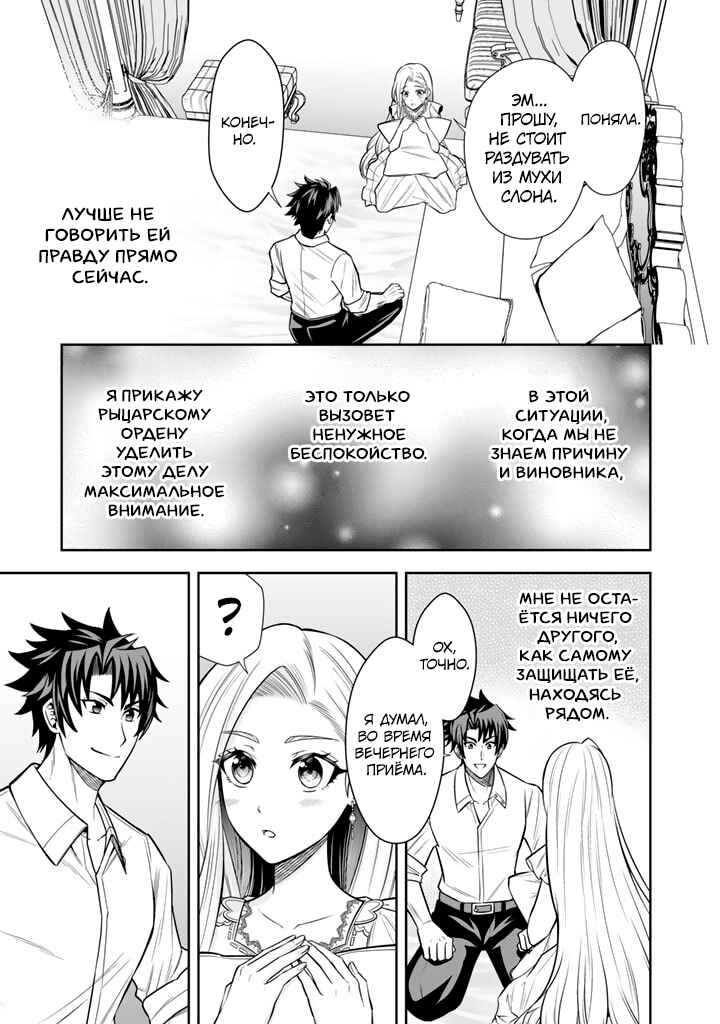 Rinkoku kara Kita Yome ga Kawaisugite Doushiyou Chapter 7 - Page 9