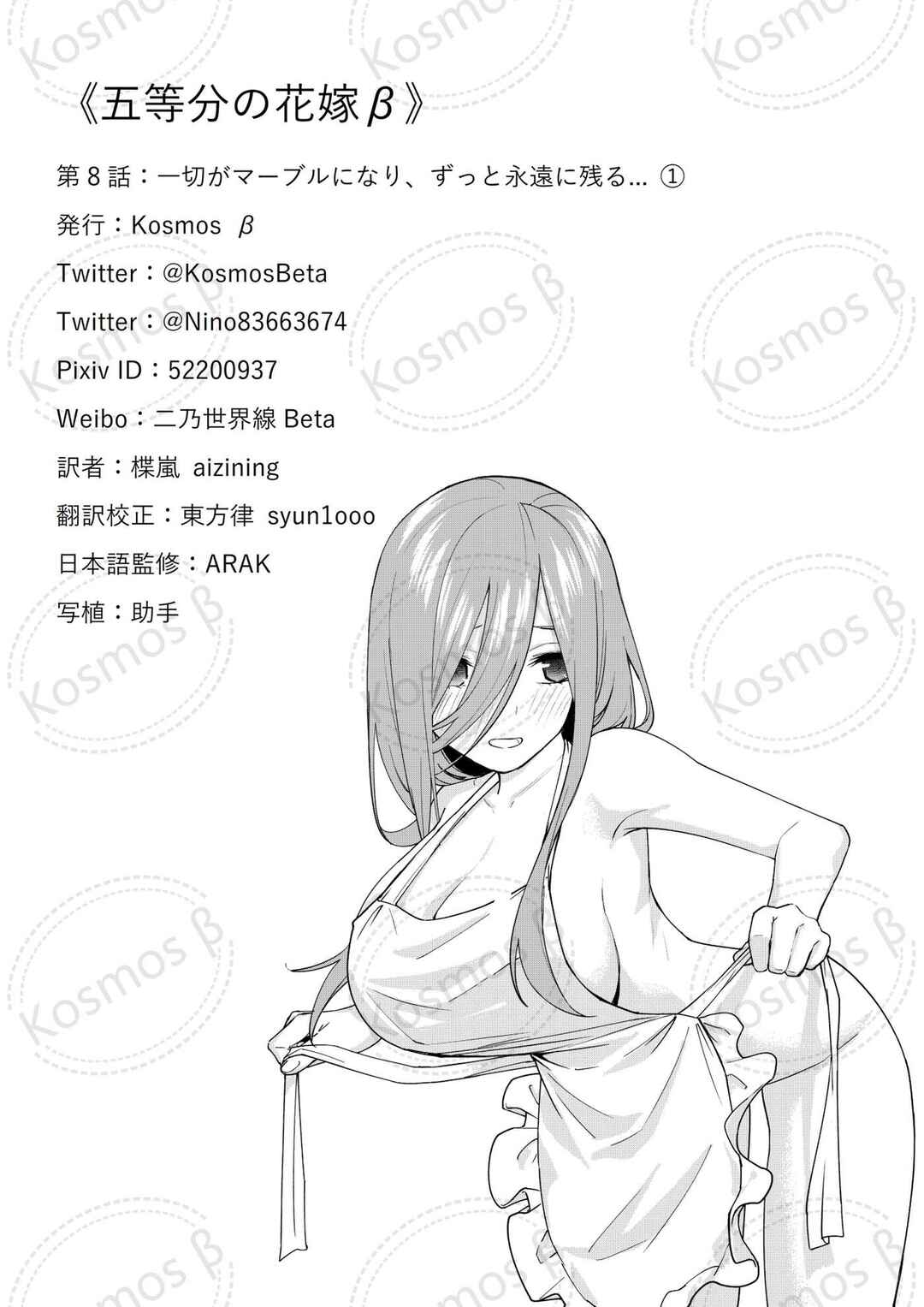 Gotoubun no Hanayome β Chapter 8 - Page 19