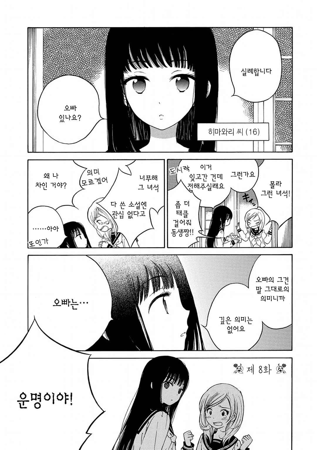 Himawari-san Chapter 8 - Page 1