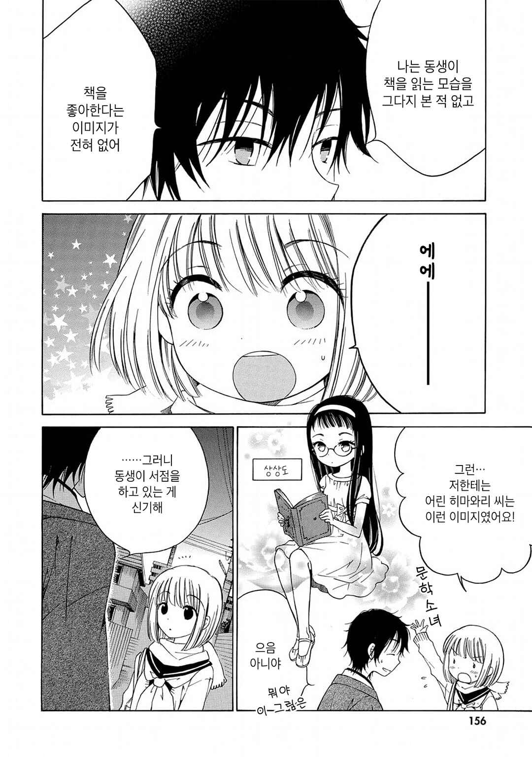 Himawari-san Chapter 8 - Page 10