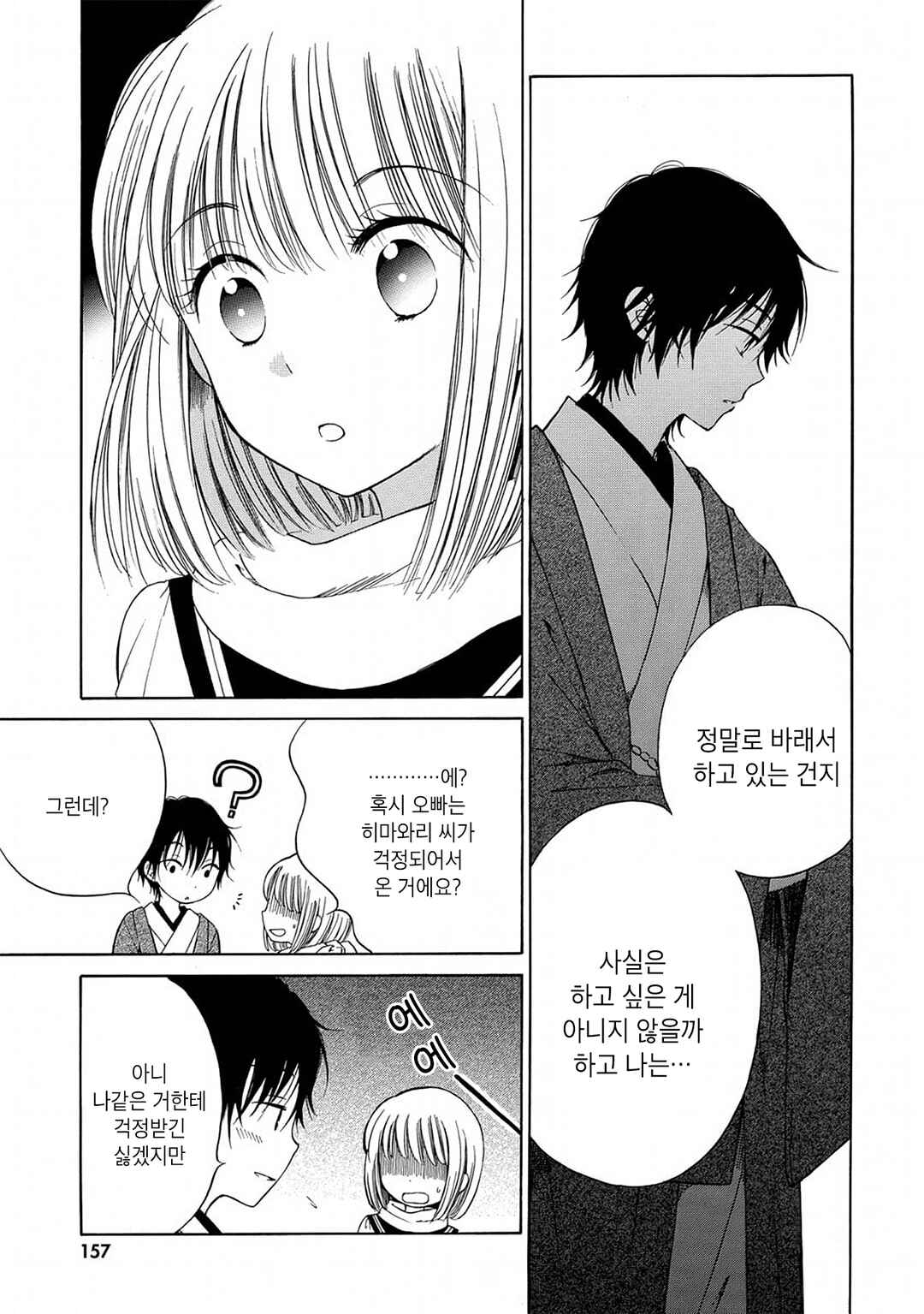 Himawari-san Chapter 8 - Page 11