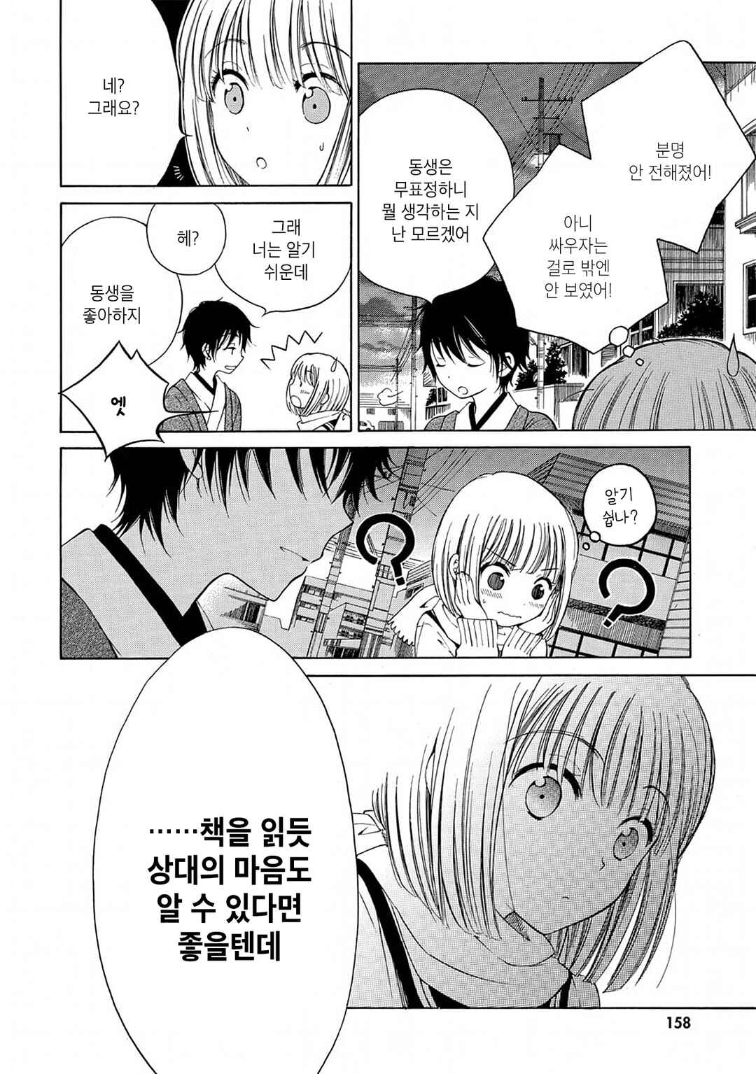 Himawari-san Chapter 8 - Page 12