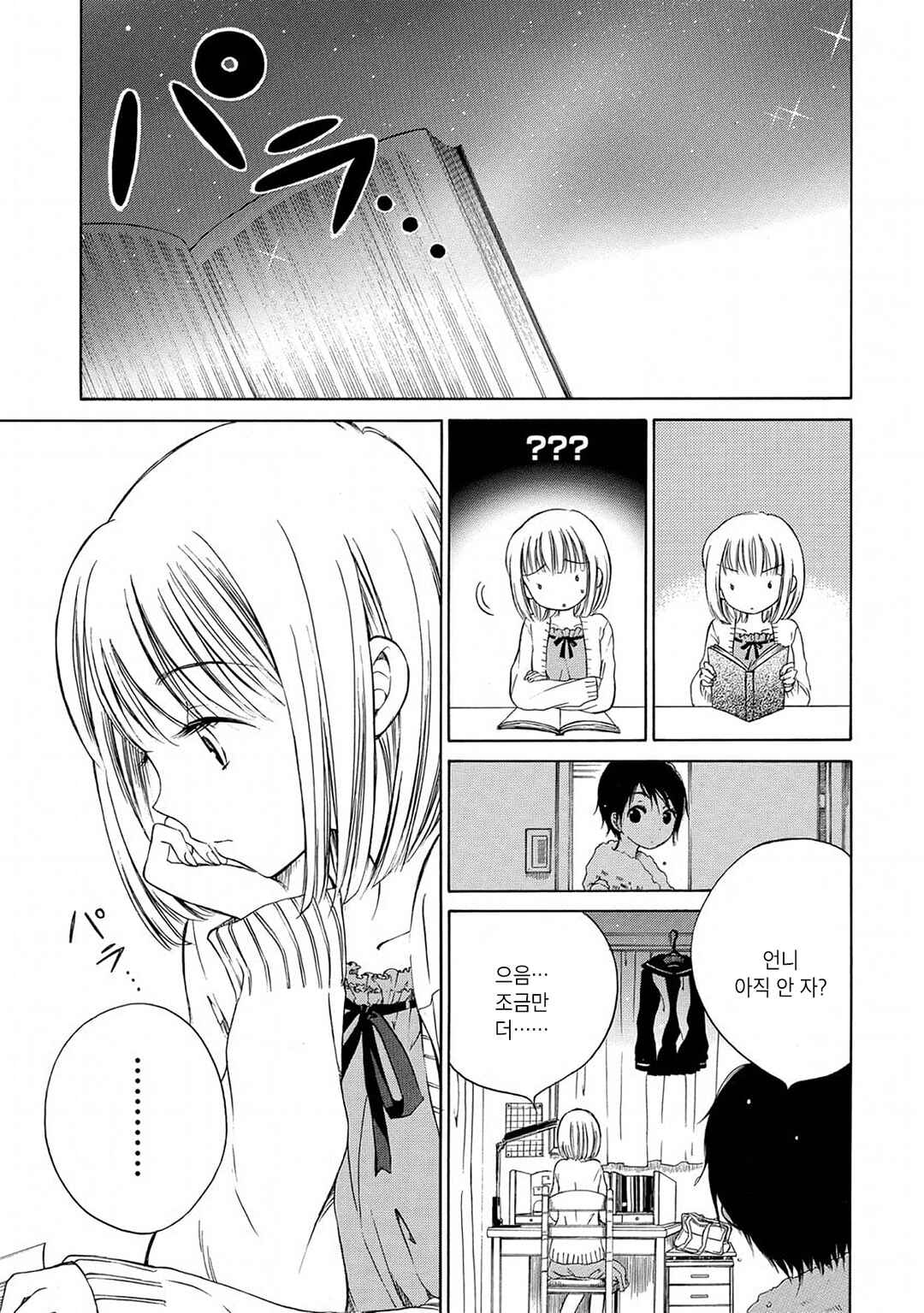 Himawari-san Chapter 8 - Page 13